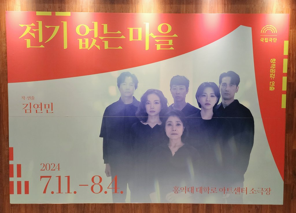 2024년 7월 31일 [창작공감: 연출] 연극 전기 없는 마을 캐스팅 보드

작/연출 - 김연민

캐스트
영란 - 강애심
이든 - 윤성원
재이 - 이다혜
기준 - 정원조
재하 - 최하윤
원식 - 홍선우
