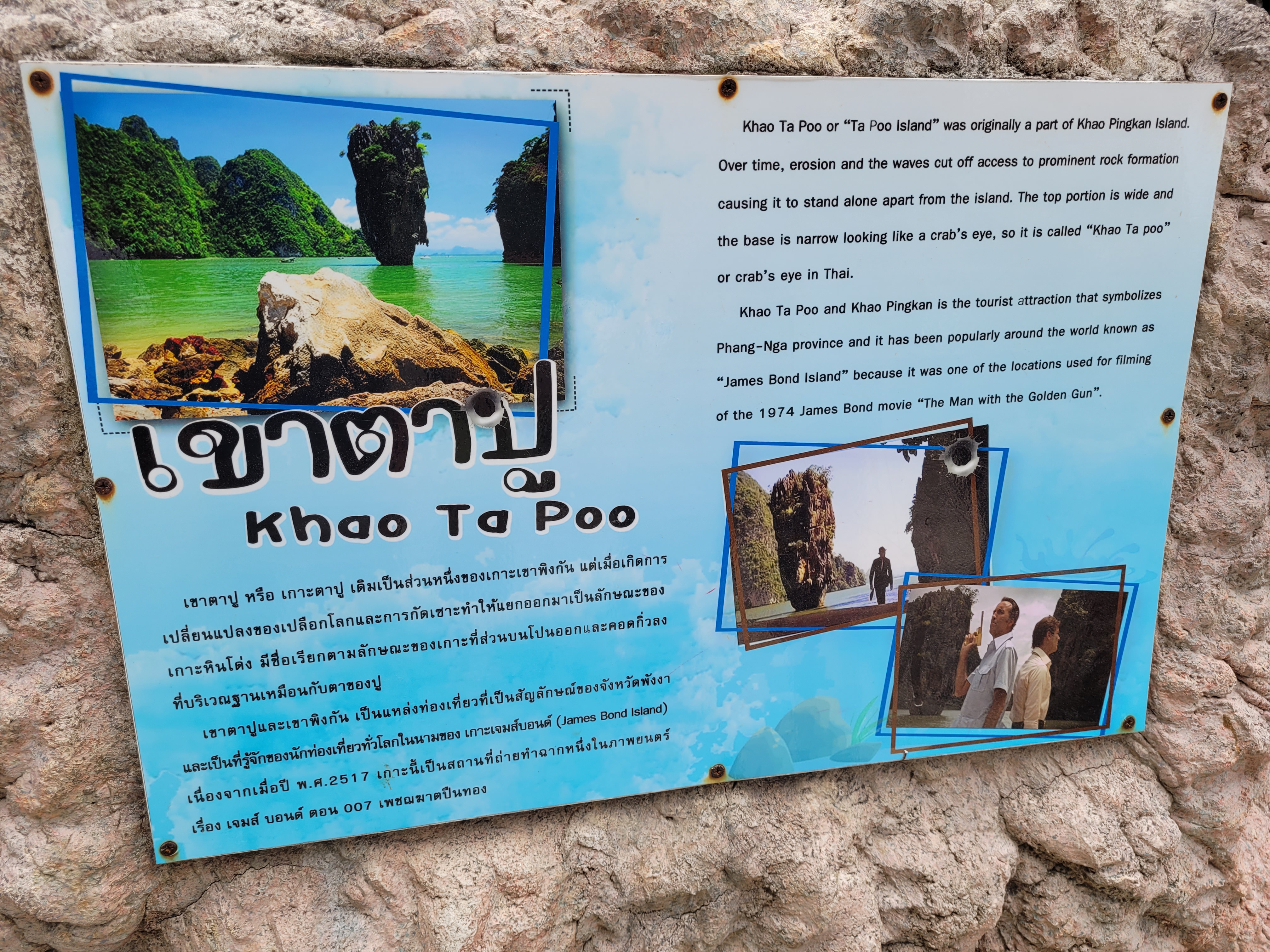 팡아만 제임스본드 섬 소개 간판