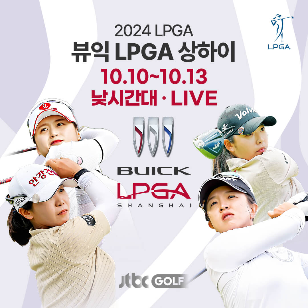 뷰익 LPGA 상하이 대회