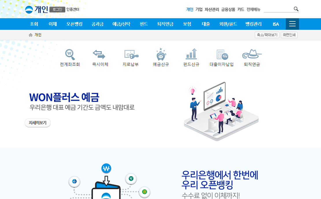 우리은행-인터넷뱅킹