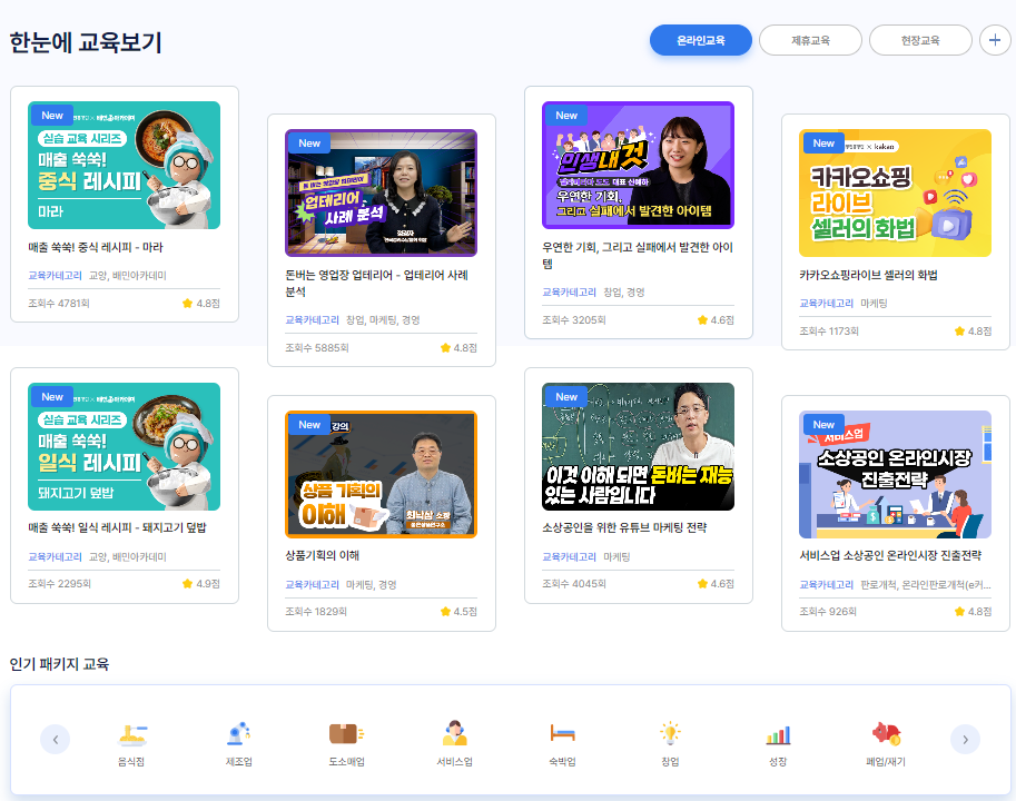 소상공인 지식배움터