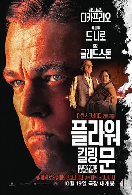 킬러스 오브 더 플라워 문 포스터