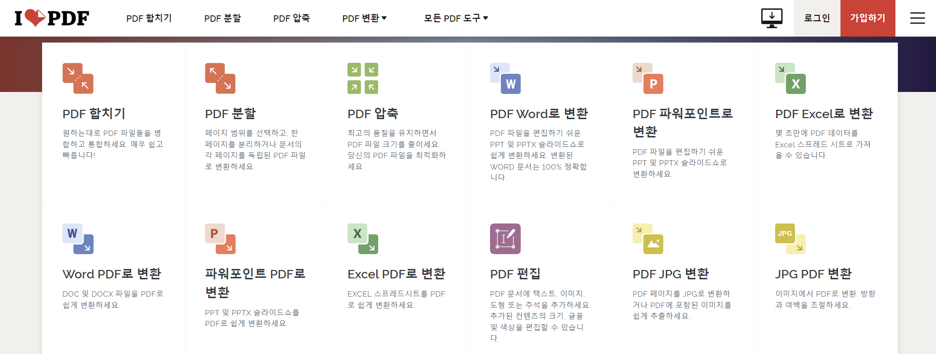 PDF 합치기 병합 JPG 변환 편집 용량 줄이기 Smallpdf iLovePDF sejda