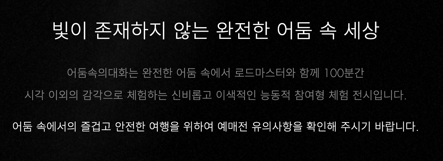 어둠속의대화-북촌점