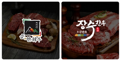 2024년 온라인 한우장터 반값 할인 한우세일 이벤트