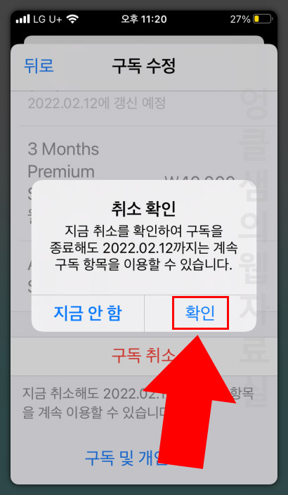 아이폰 앱 구독 취소