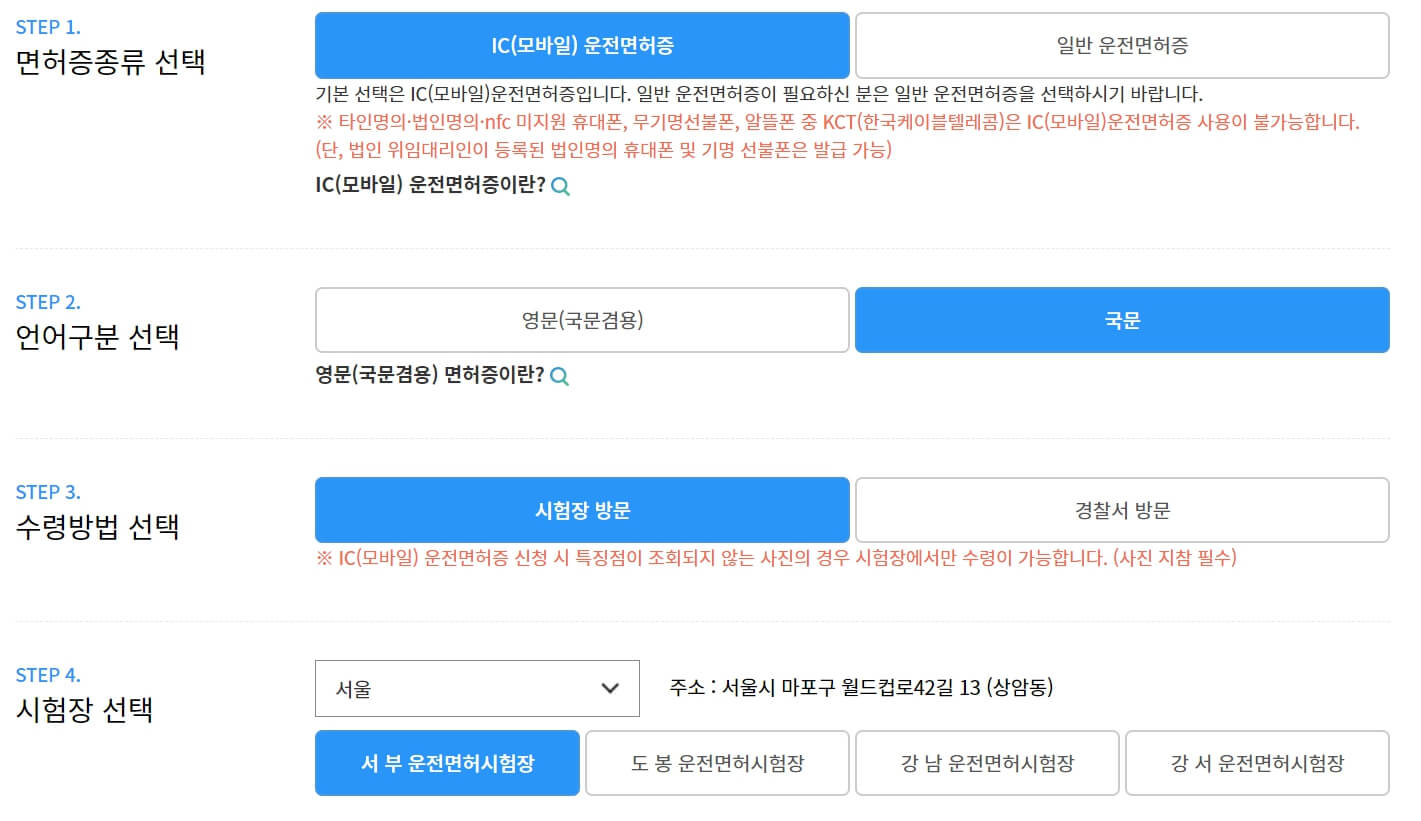 운전면허증 재발급 신청방법 - 온라인 신청
