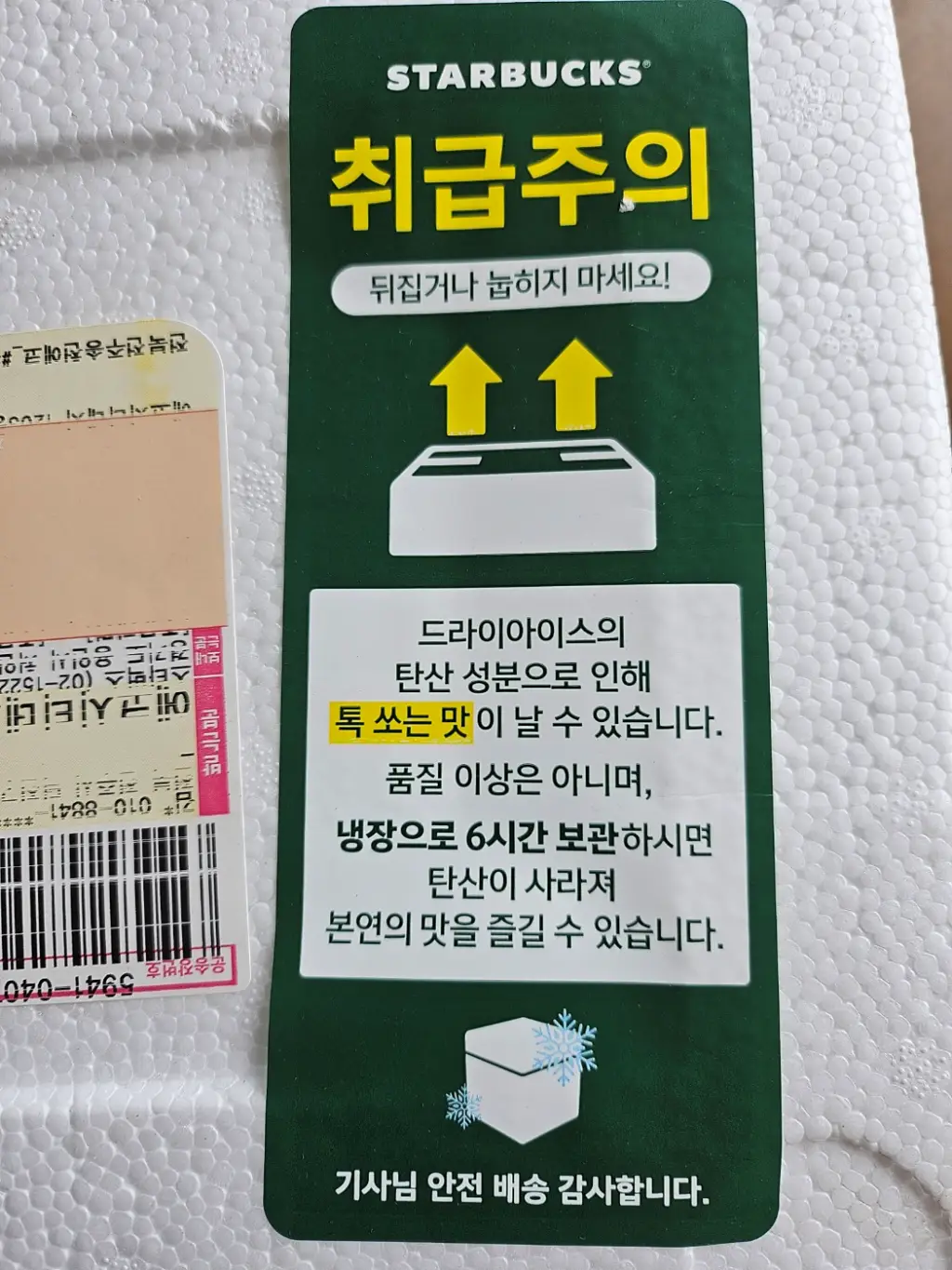 냉동케익-배송시-주의점