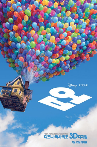 디즈니 픽사 애니메이션 영화 '업' 포스터