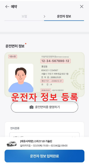 제주도-렌트카-빌리카-예약-방법