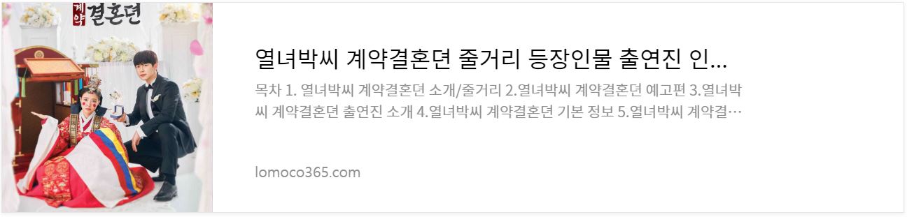 열녀박씨계약결혼뎐_소개글