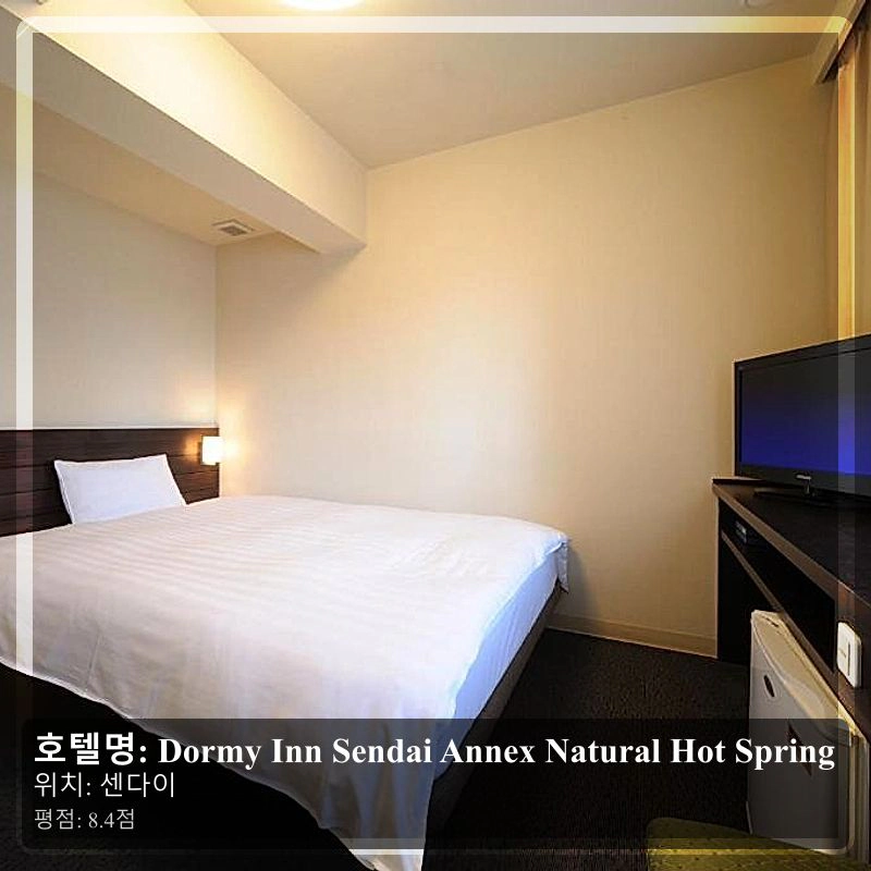 Dormy Inn Sendai Annex Natural Hot Spring_7