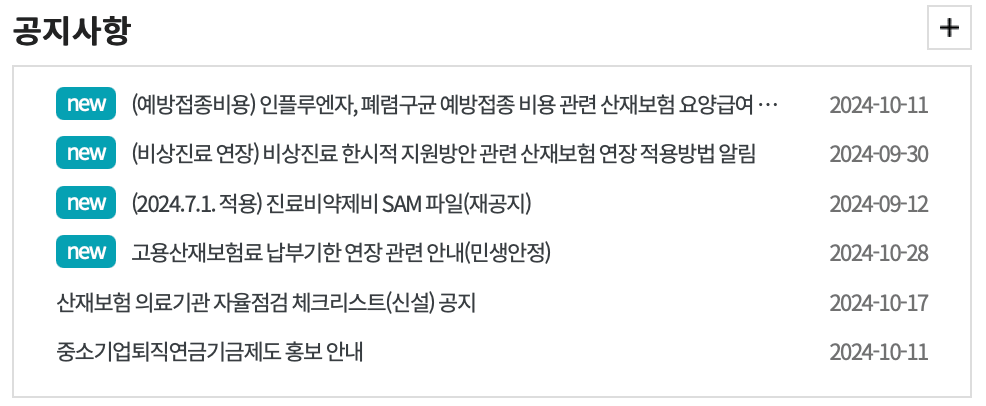 근로복지공단-고용산재보험-토탈서비스