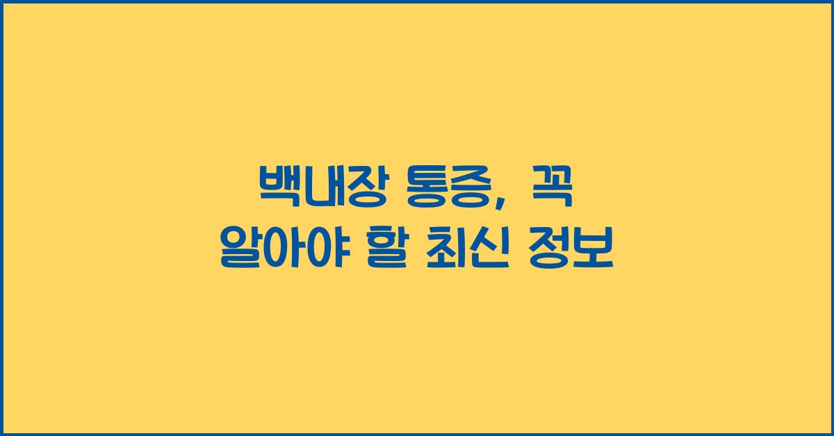 백내장 통증