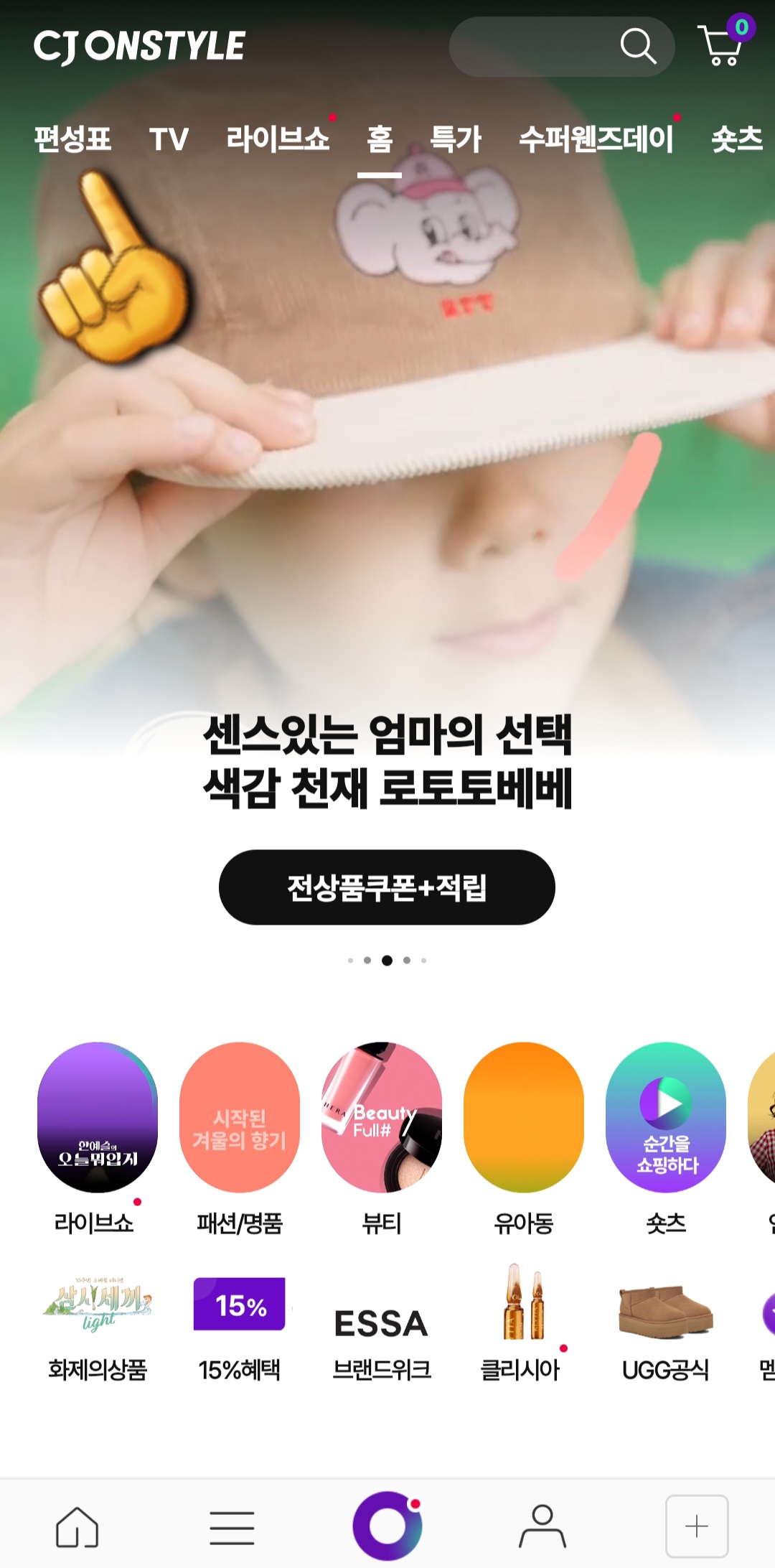 CJ-홈쇼핑-편성표-및-채널번호-확인하는-방법-안내-CJ온스타일-앱-안내-메인-페이지에서-가장-왼쪽-상단의-편성표를-클릭합니다.