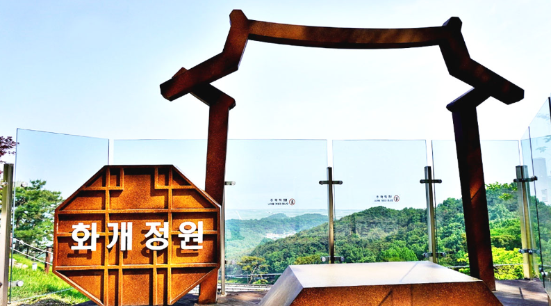 교동도 강화 화개정원