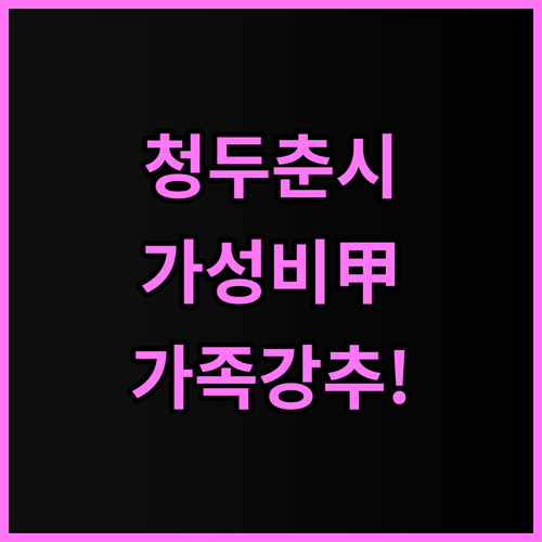 머큐어 청두 춘시 추천 가족 여행객이..