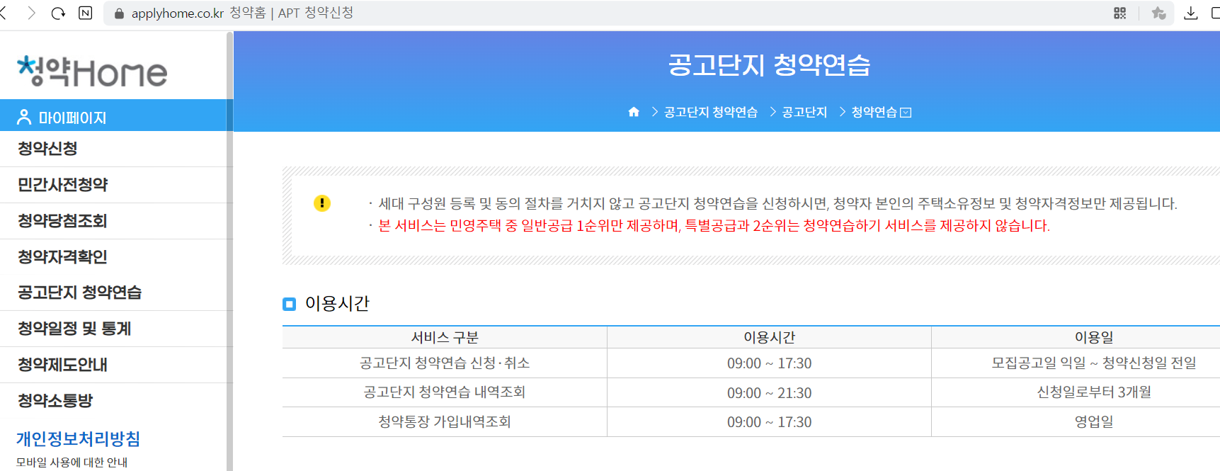 한국부동산원 청약홈 아파트 청약 연습