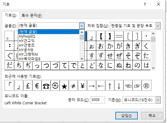 기호 대화상자 안에서 다양한 글꼴을 선택하는 모습