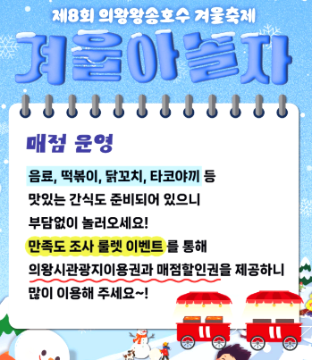 의왕 왕송호수 겨울축제