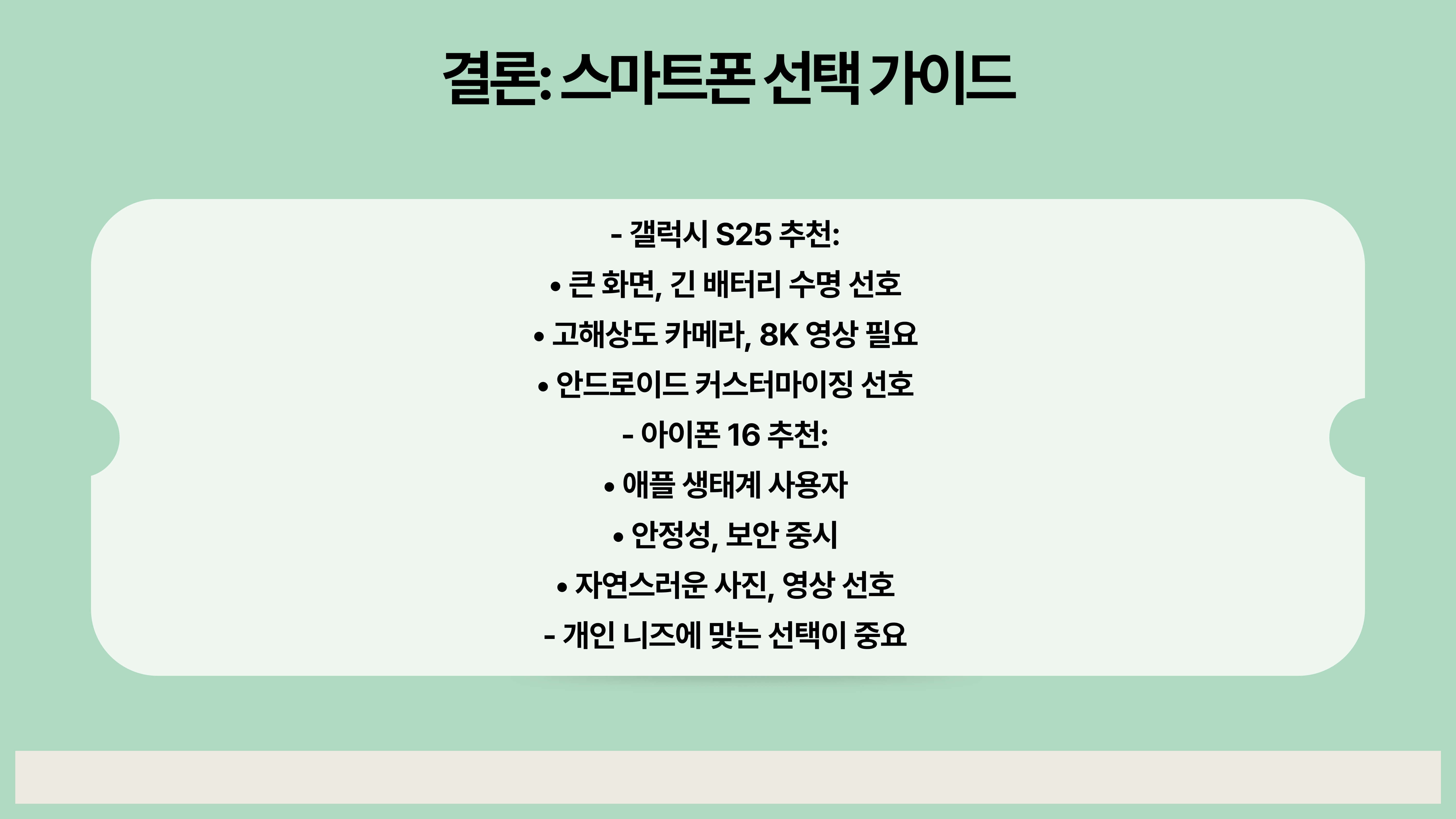 갤럭시 S25 vs 아이폰 16, 활용 및 비교 분석
