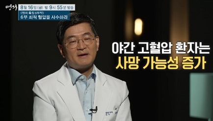 야간고혈압환자