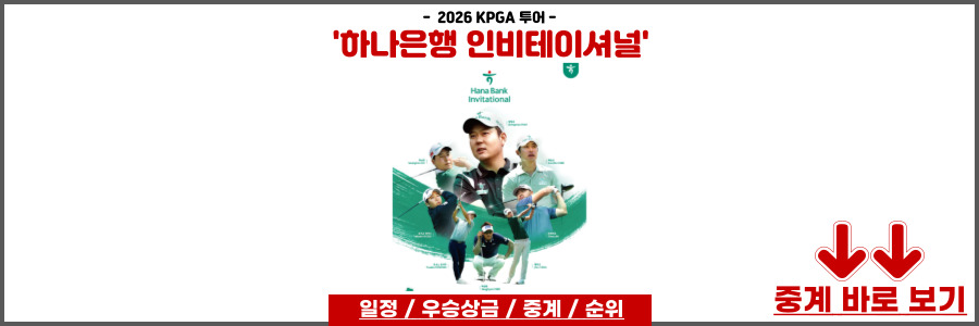 하나은행 인비테이셔널