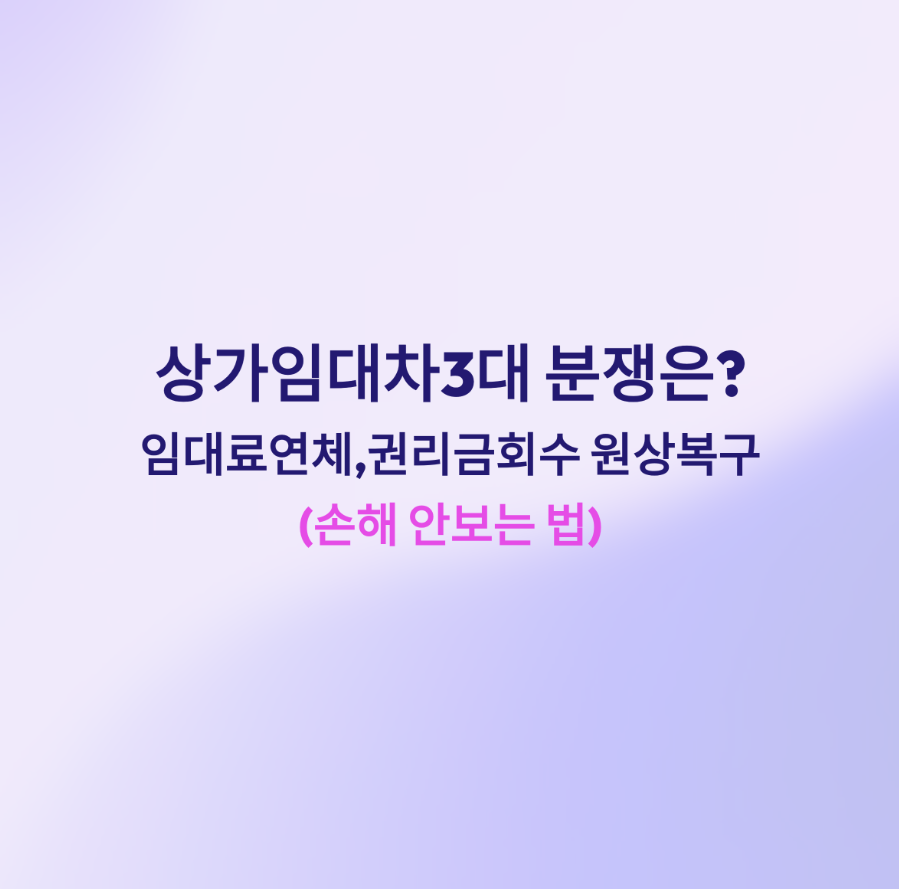 상가분쟁3대