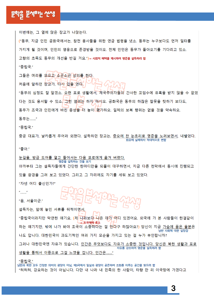 최인훈_광장_해설_3
