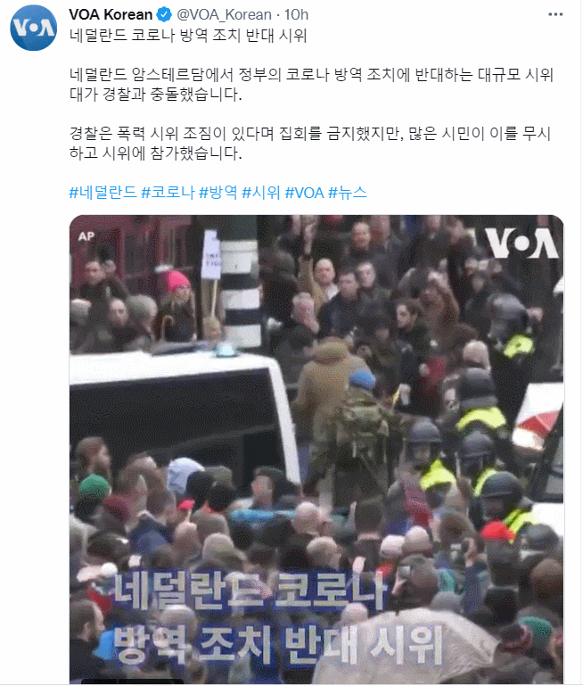 '독재 반대' 네덜란드 최대 백신 반대 시위 VIDEO: Dutch anti-lockdown and vax protests
