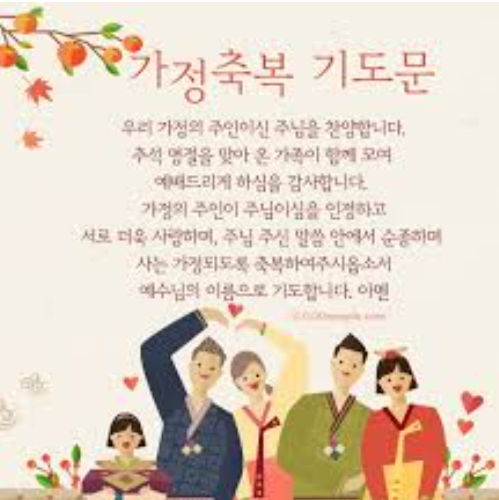 추석 대표기도문 모음 여러 개