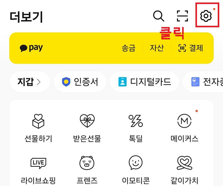 톱니바퀴 모양 클릭함