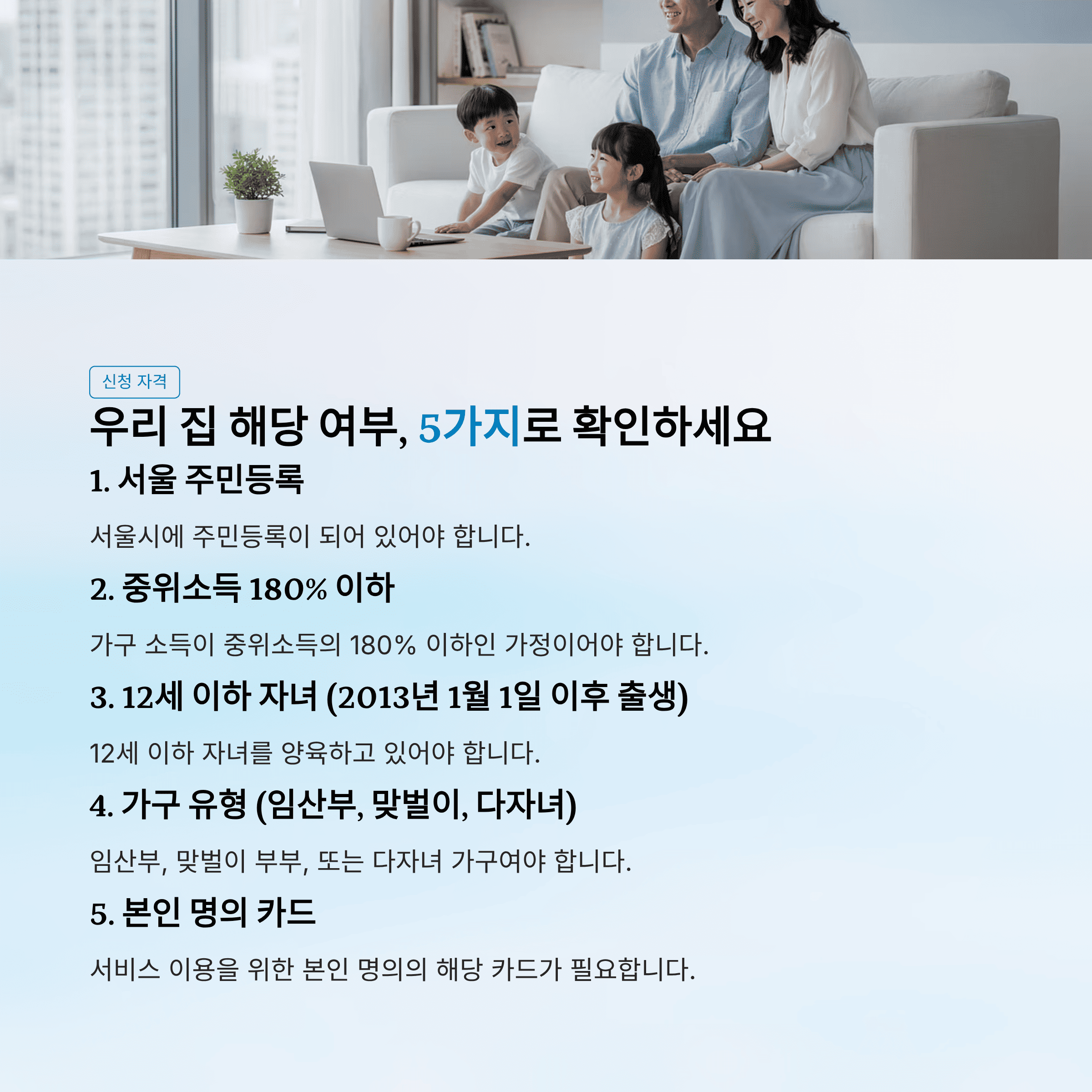 우리 집 해당 여부, 5가지로 확인하세요