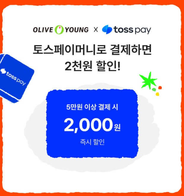 토스페이 결제