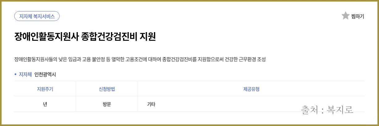 장애인활동지원사 지원