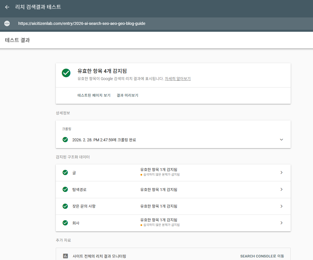 유효한 항목이 Google 검색의 리치 결과에 표시