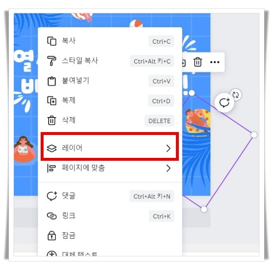 캔바 뒤로보내기, 앞으로 보내기