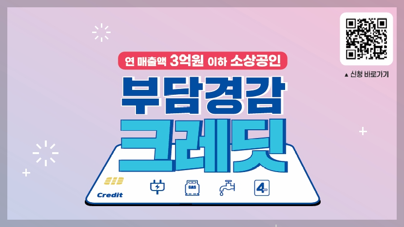 부담경감크레딧 신청 방법 총정리
