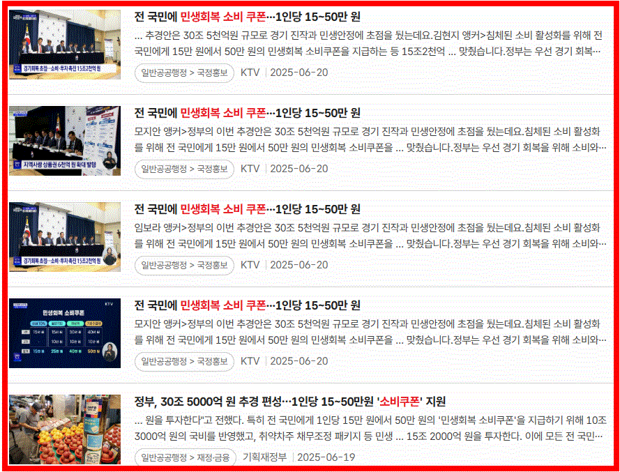 민생회복 소비쿠폰2