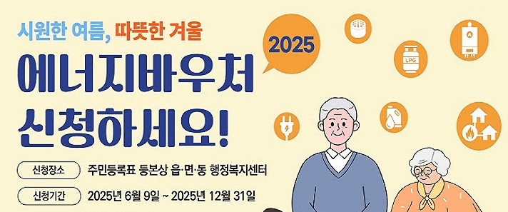 에너지바우처 신청대상