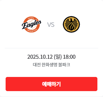 준플레이오프 일정 티켓 예매 가격 (4)