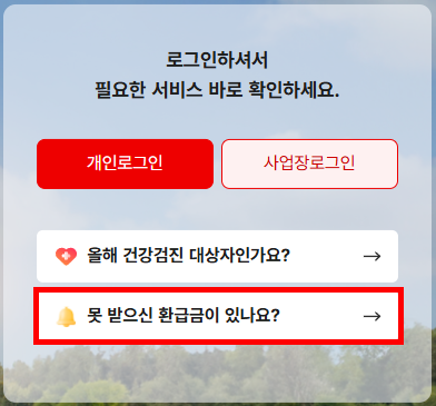 본인부담 상한제 환급 초과금 신청 조회