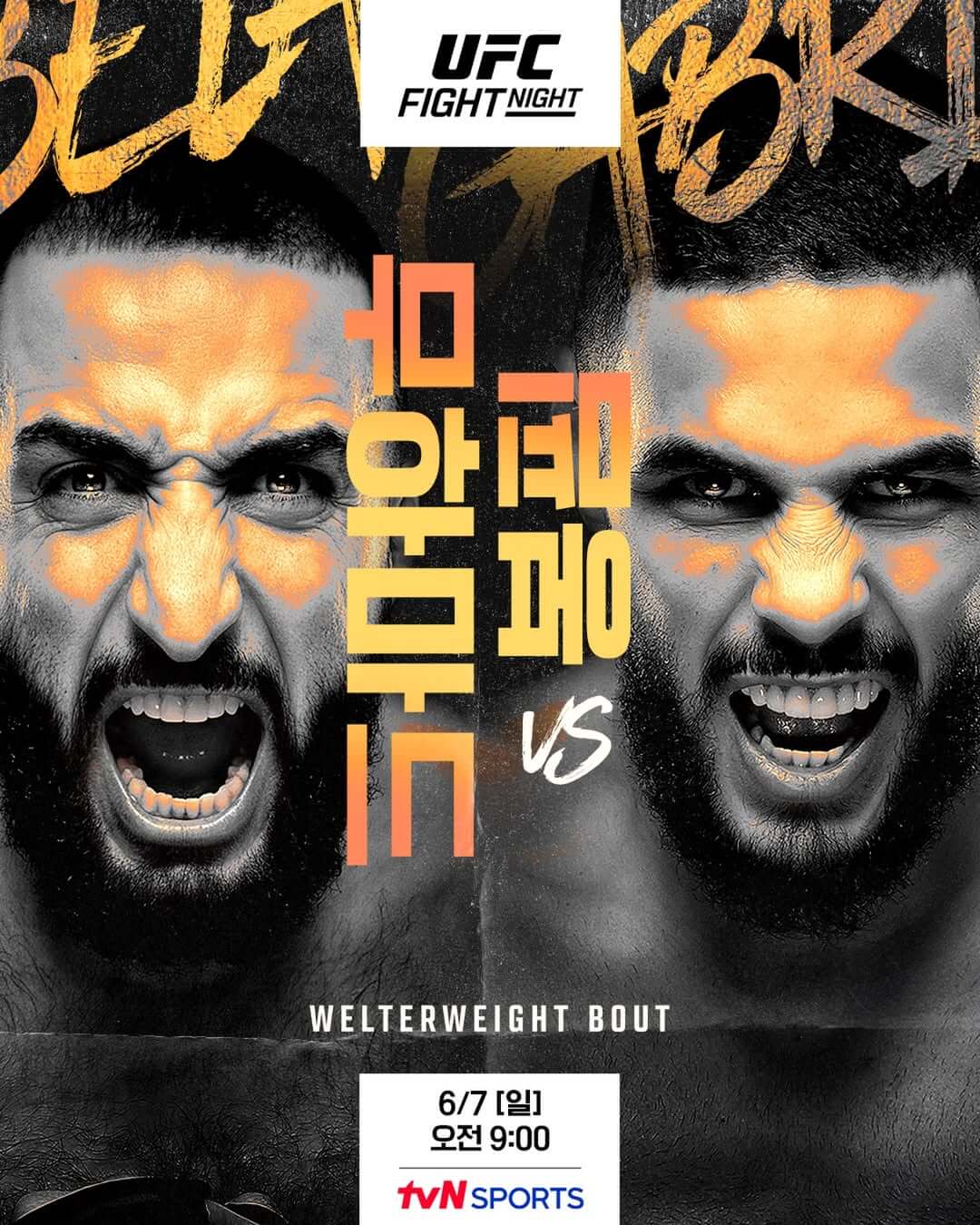 UFC 파이트 나이트 무하마드 vs 봉핌 경기일정 시간 중계 프리뷰