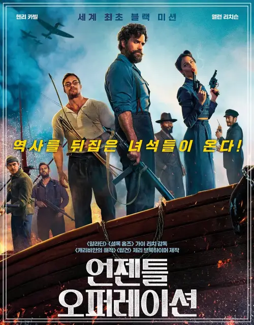 언젠틀오퍼레이션포스터