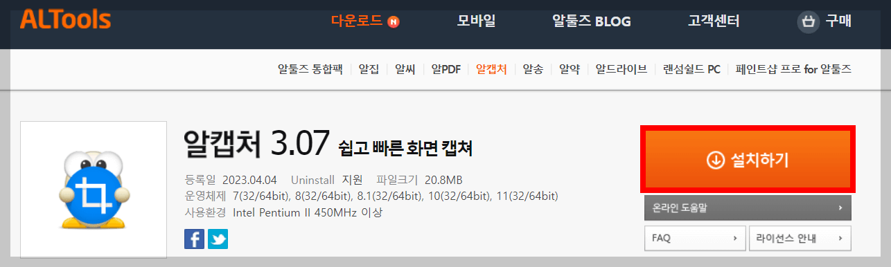 알캡처 무료 다운로드 및 사용법