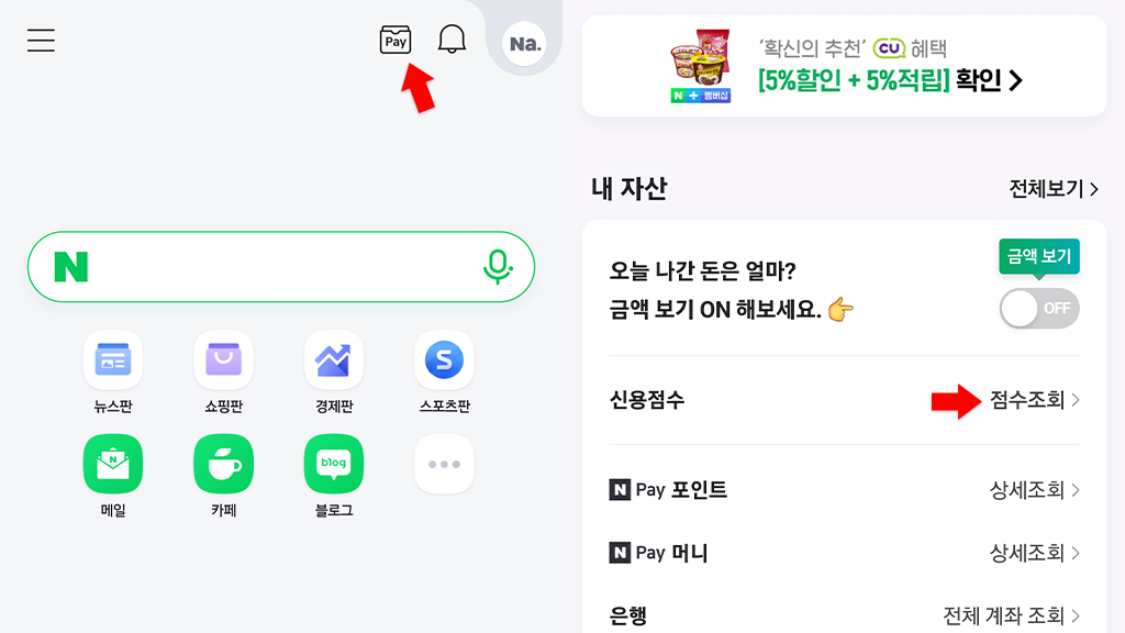 네이버페이 신용점수