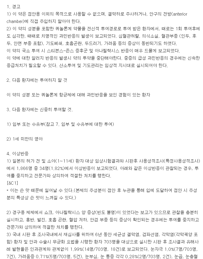 가티플로점안액-복용-주의사항