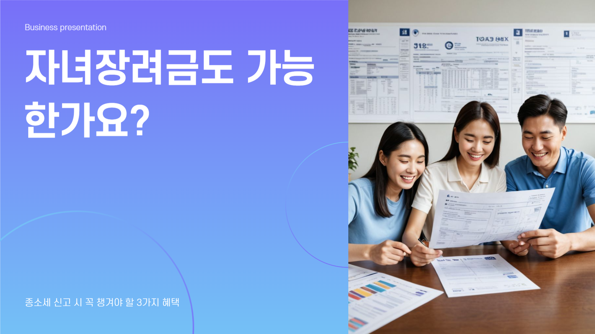 자녀장려금도 가능한가요? 종소세 신고 시 꼭 챙겨야 할 3가지 혜택✨