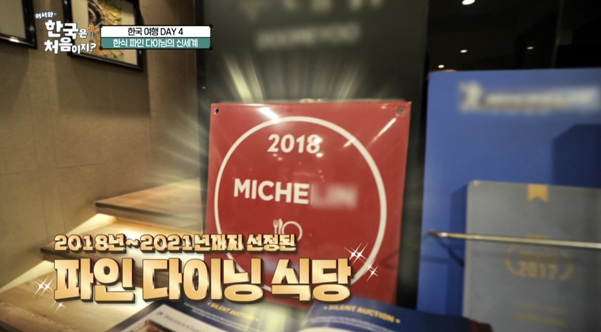 한국은처음이지-유연수-한식-파인다이닝-레스토랑-사진