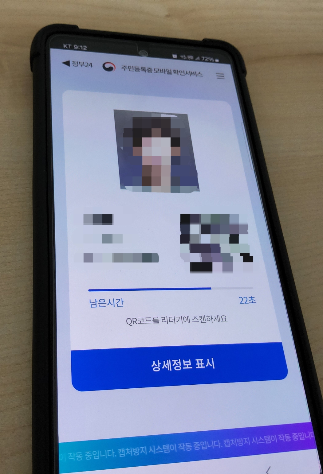 모바일 신분증 발급